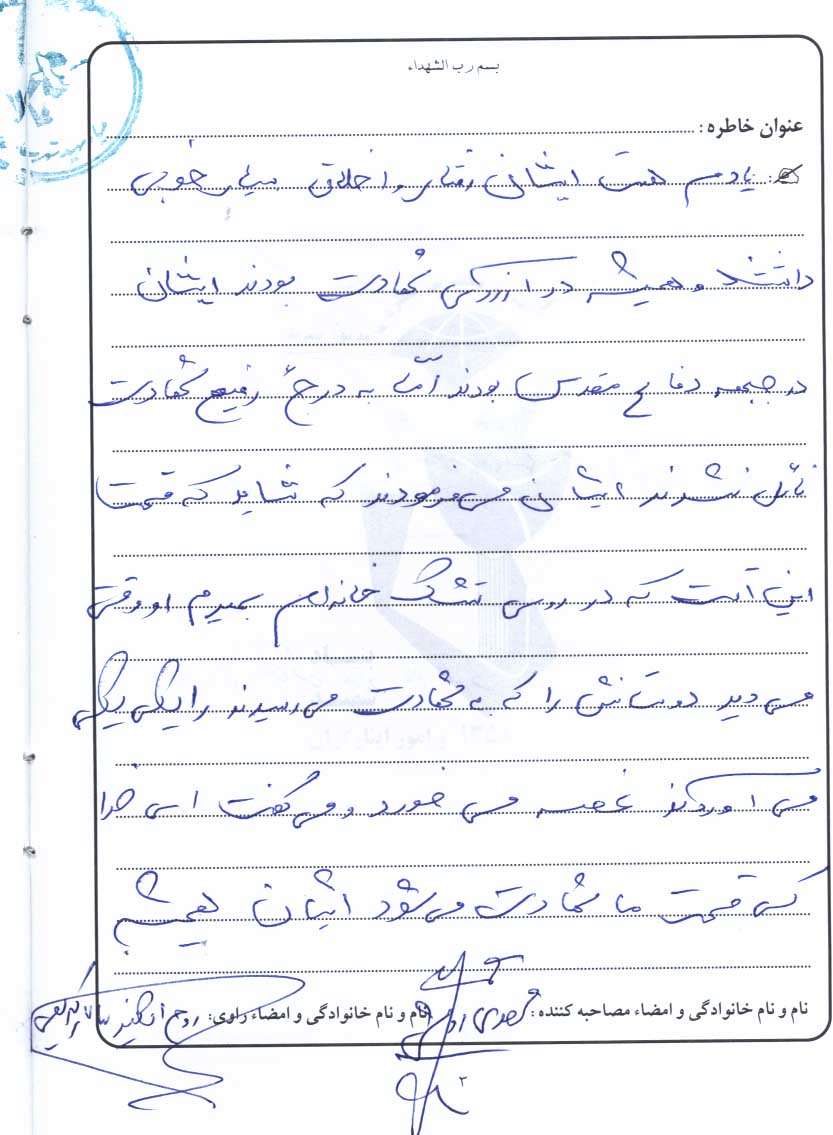خاطرات