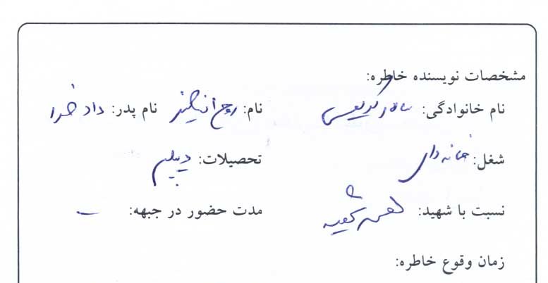 خاطرات