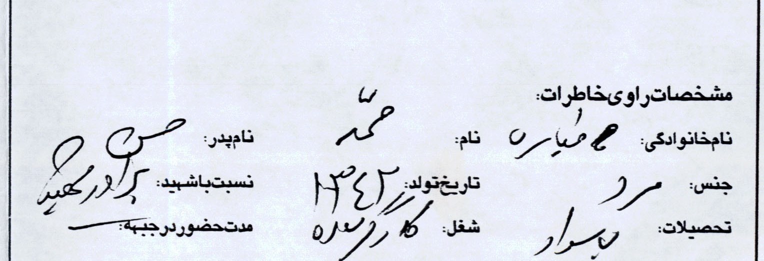 خاطرات