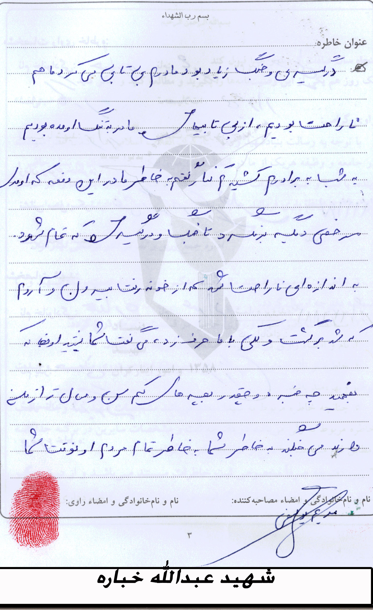 خاطرات