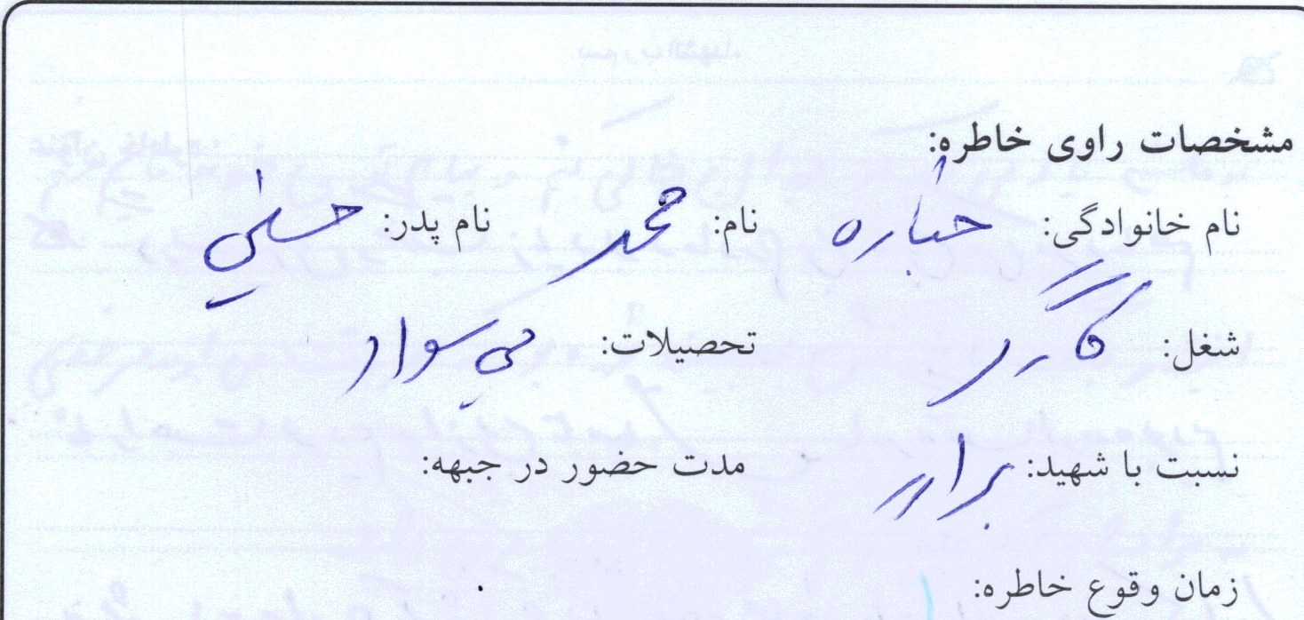 خاطرات