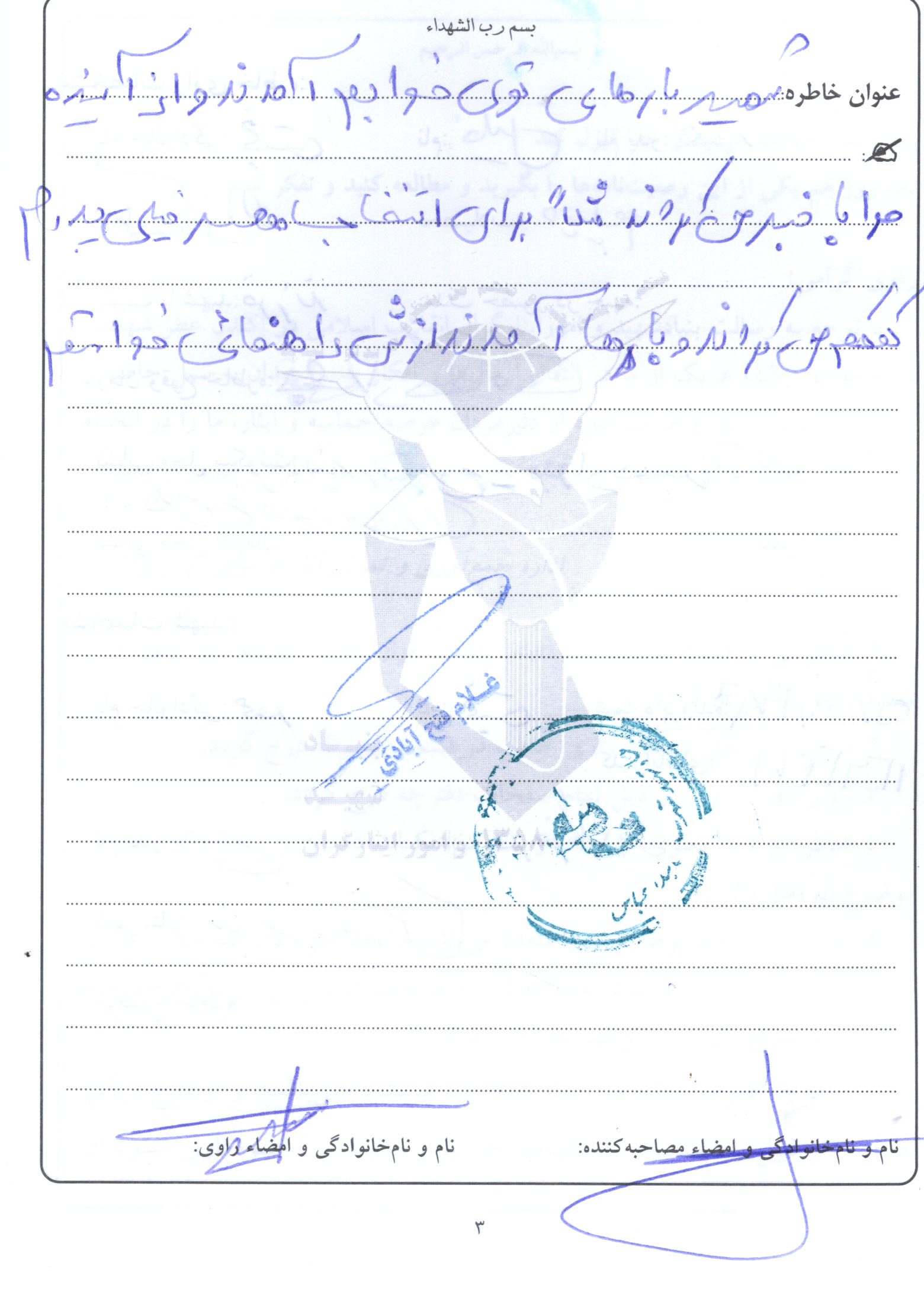 خاطرات