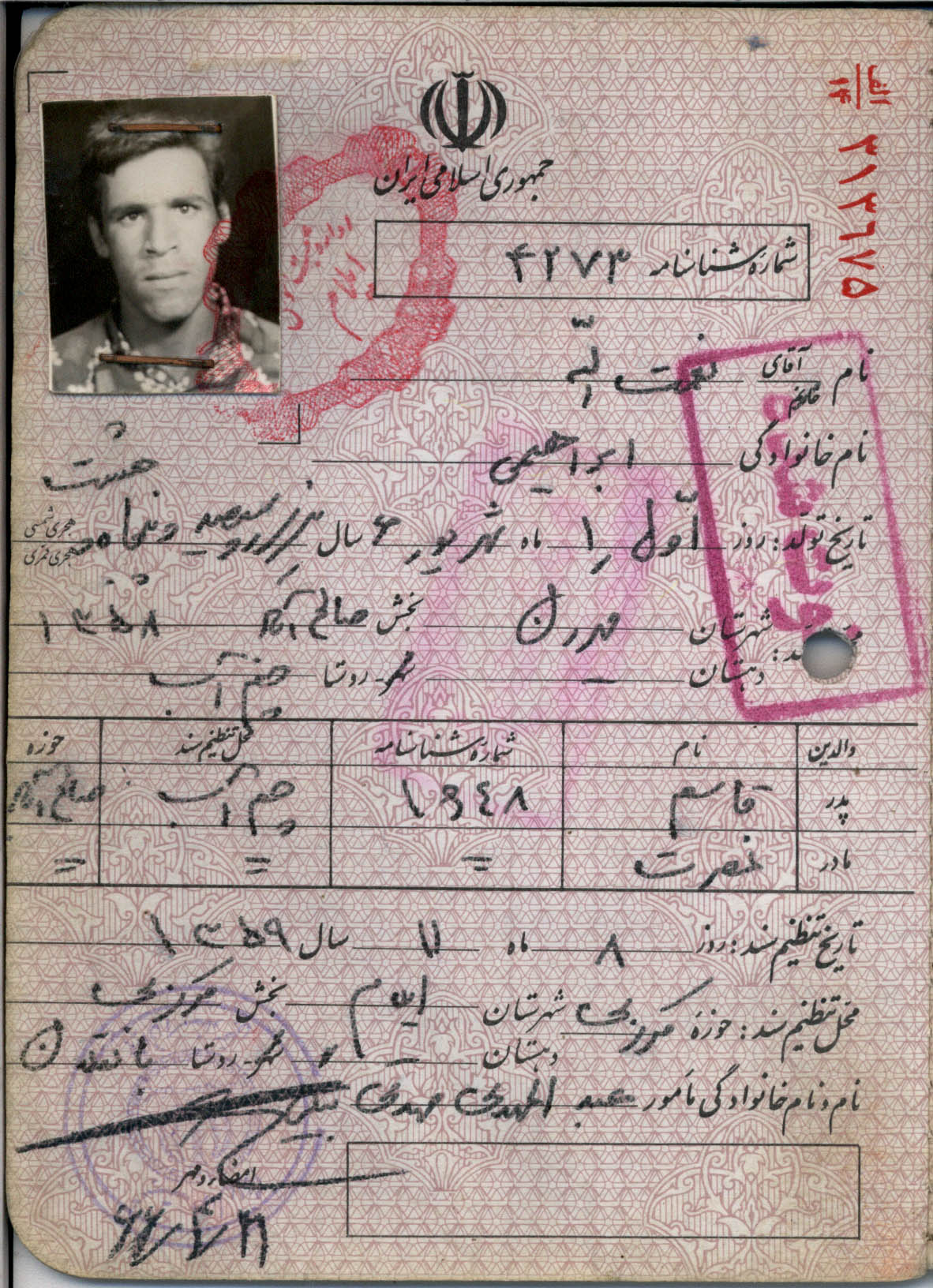 اسناد شهید رضا احسانی فر