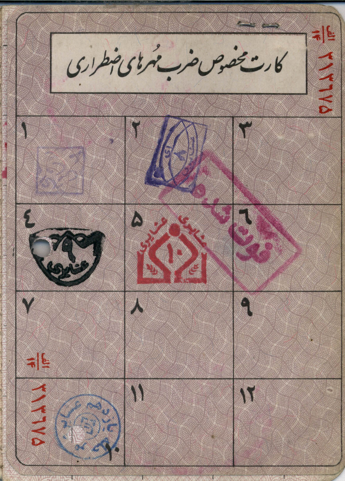 اسناد شهید رضا احسانی فر