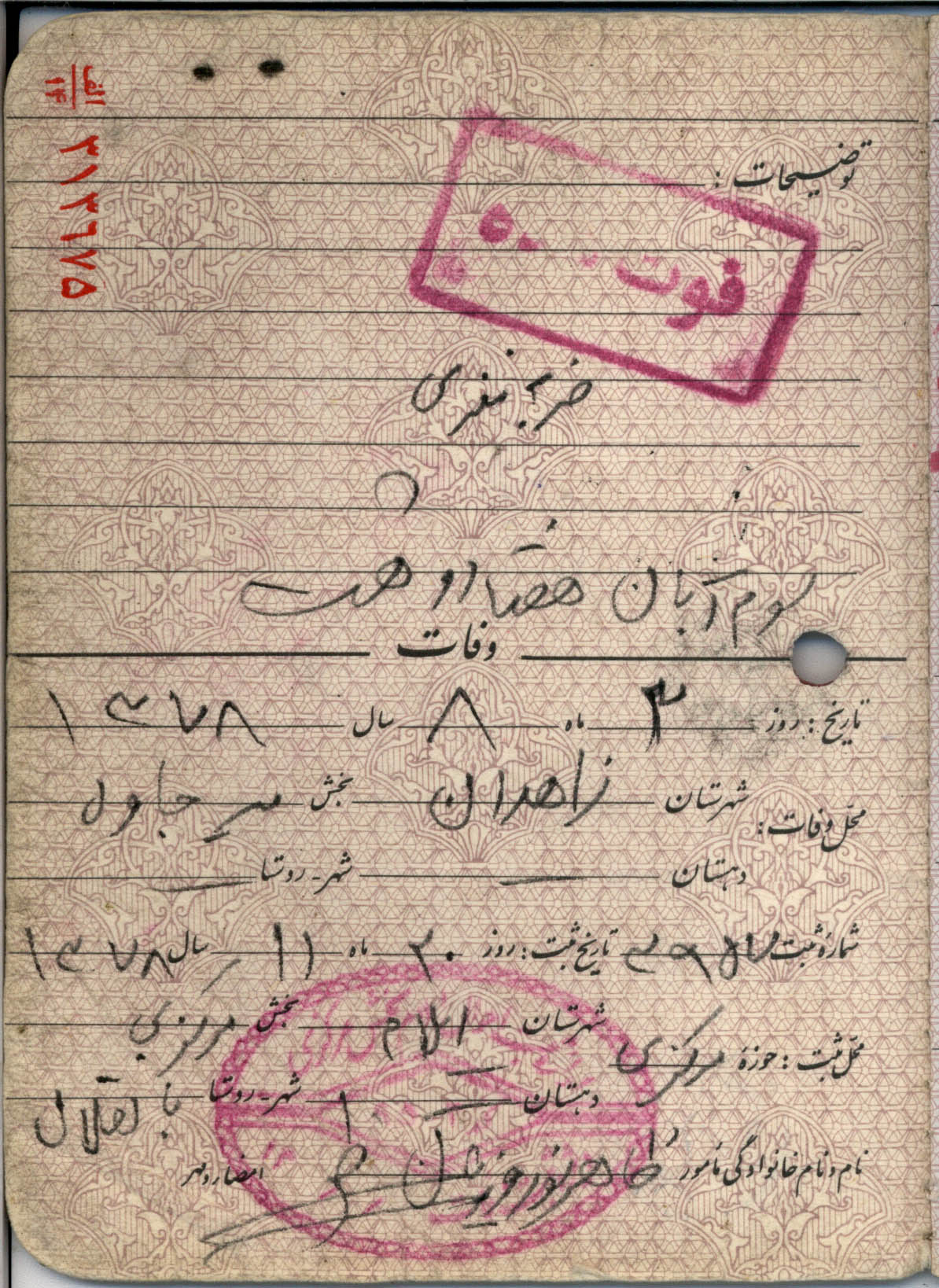 اسناد شهید رضا احسانی فر
