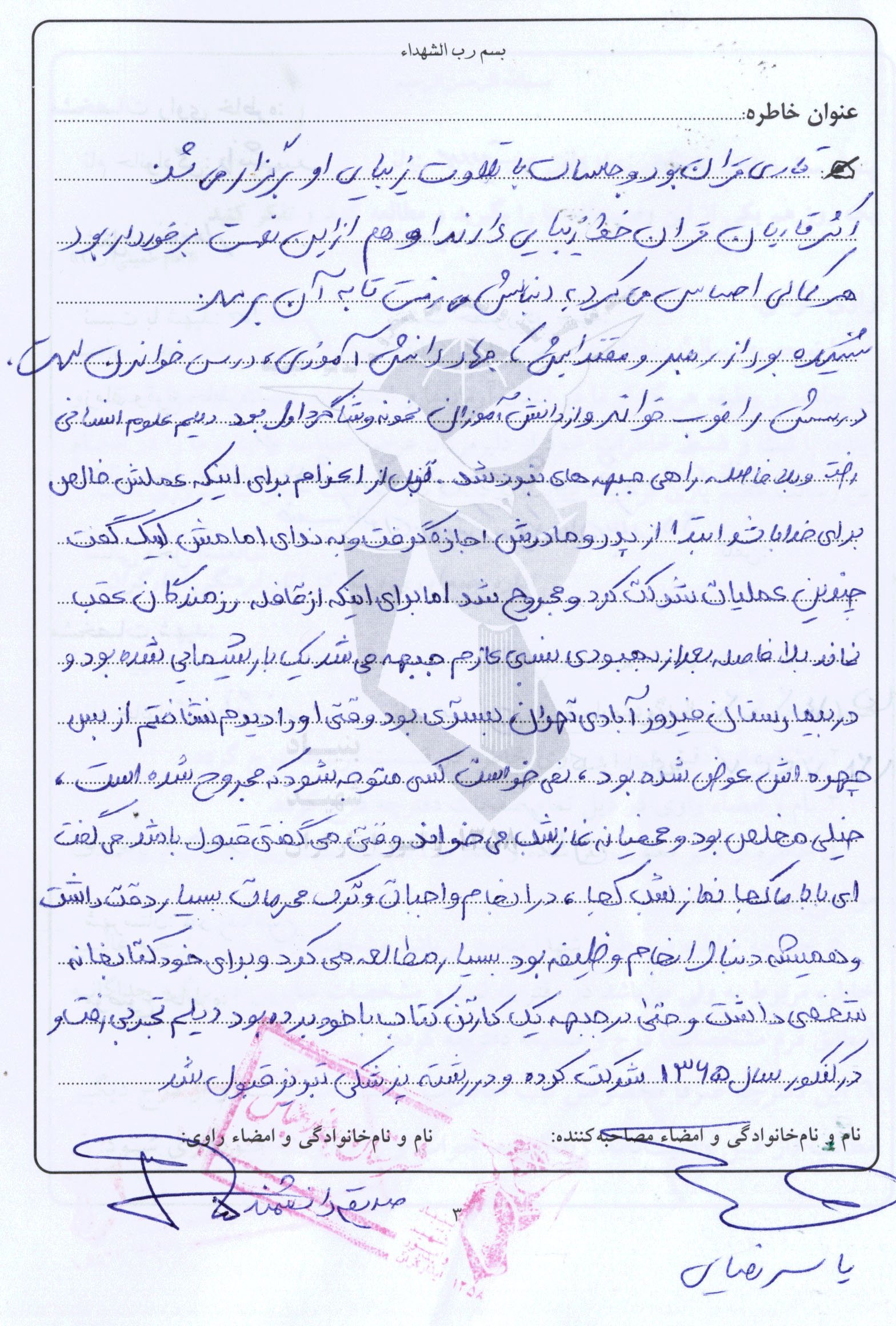 خاطرات