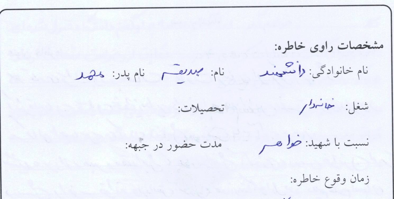 خاطرات
