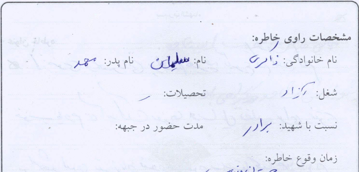 خاطرات
