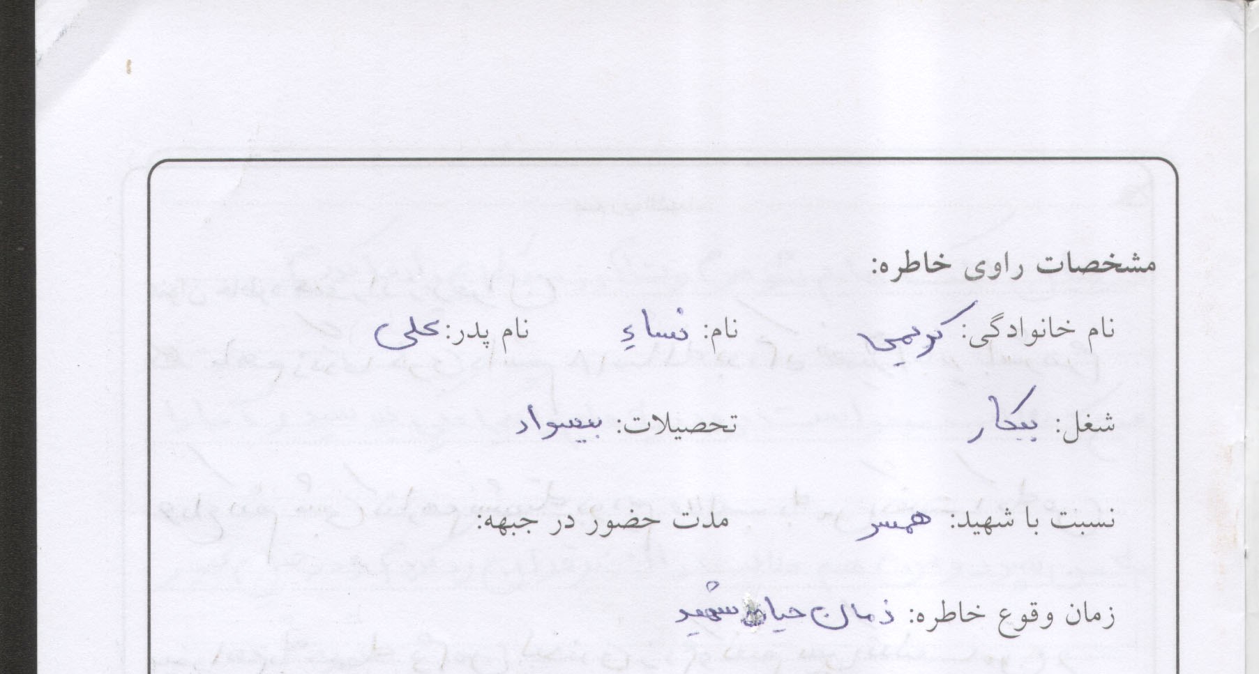 خاطرات