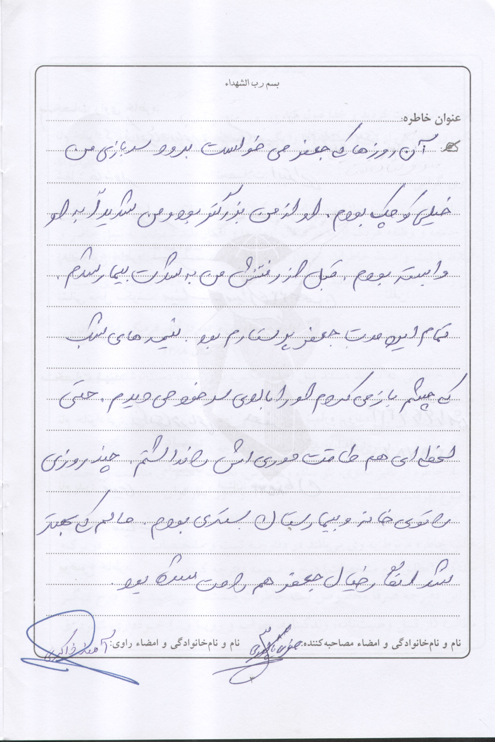 خاطرات
