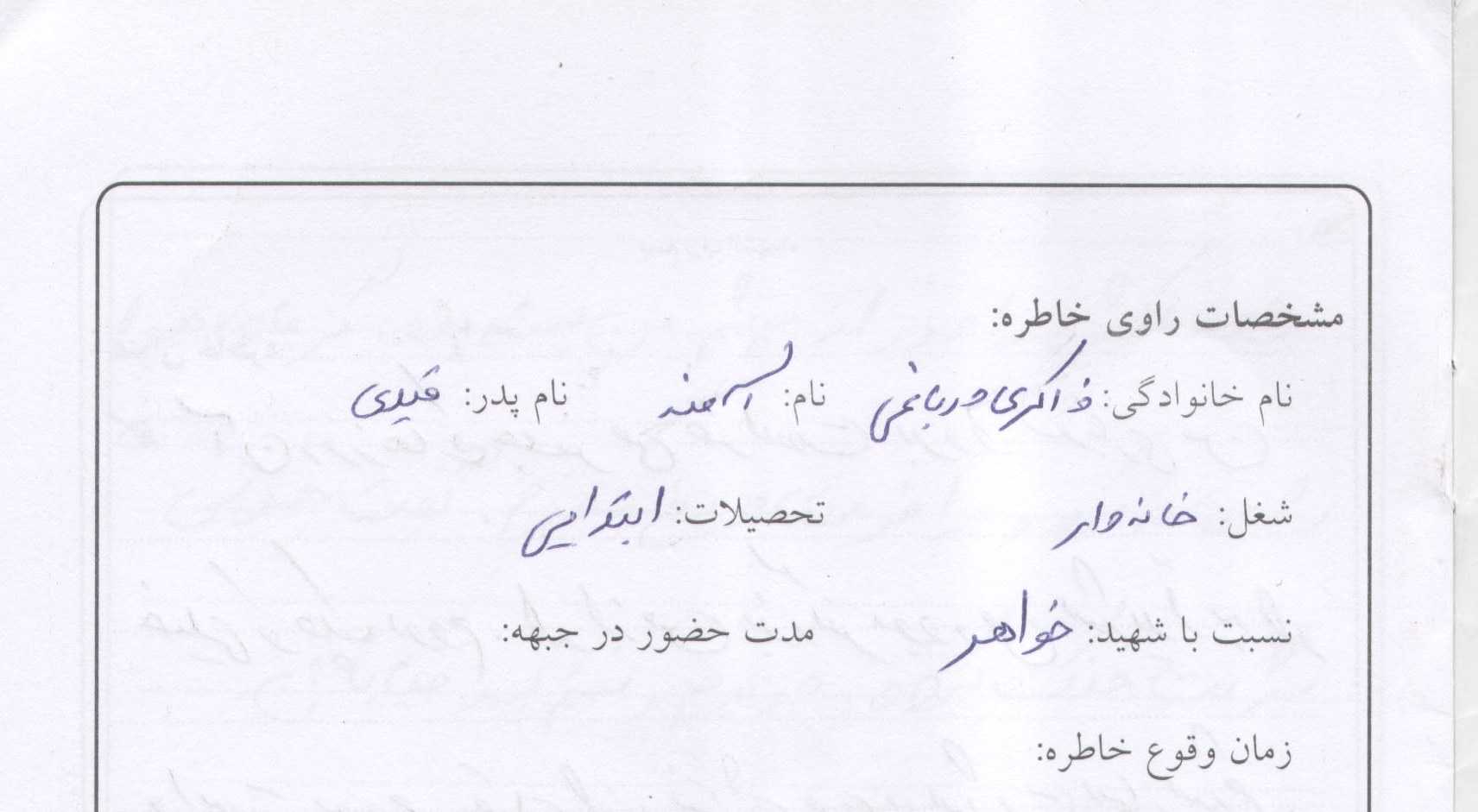 خاطرات