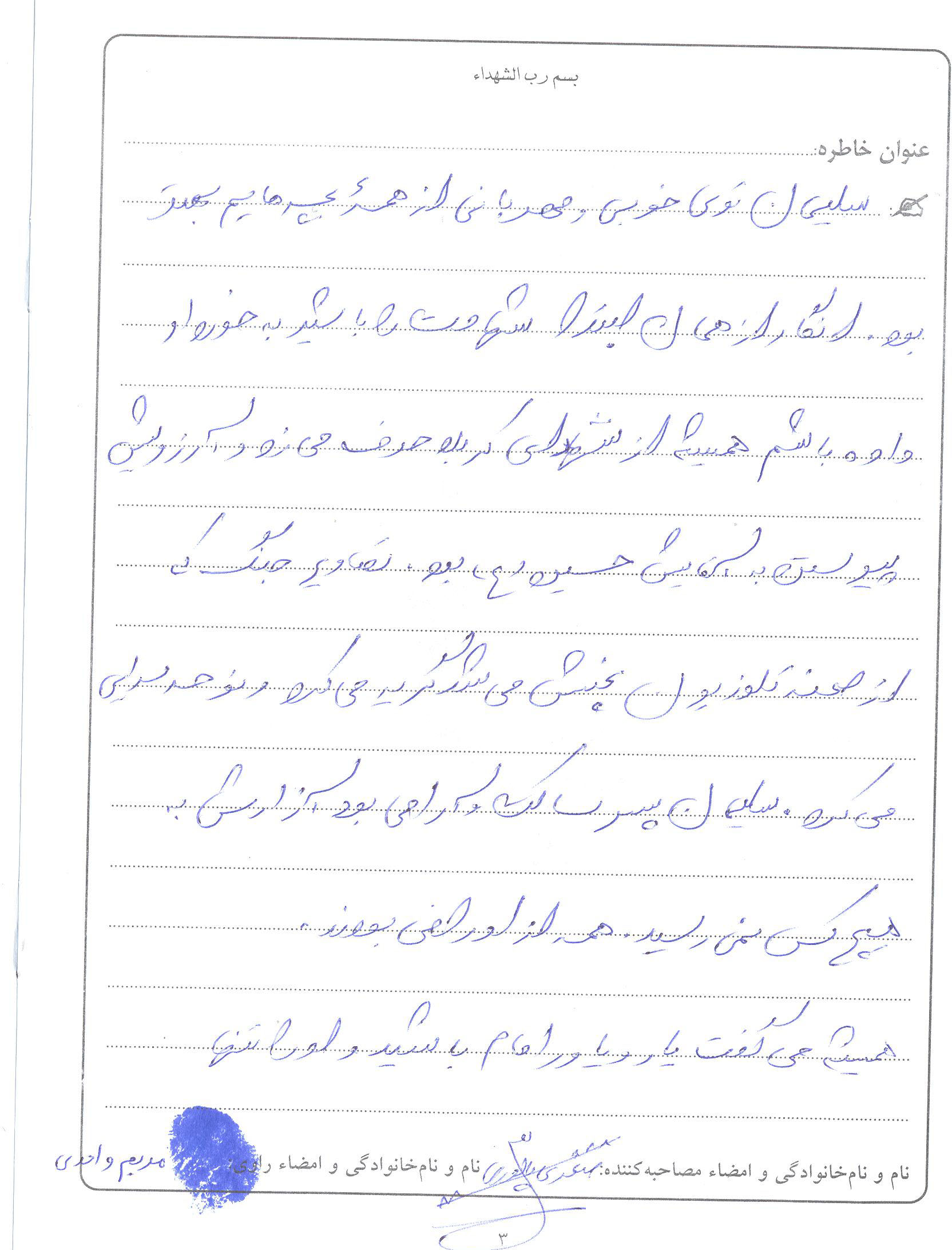 خاطرات