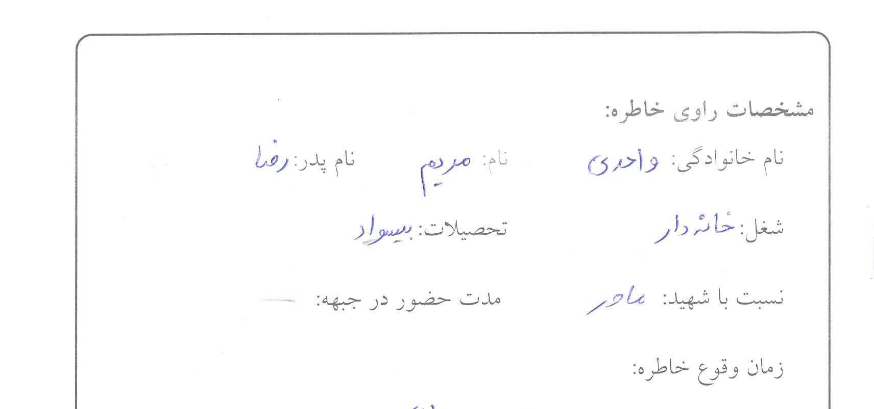 خاطرات
