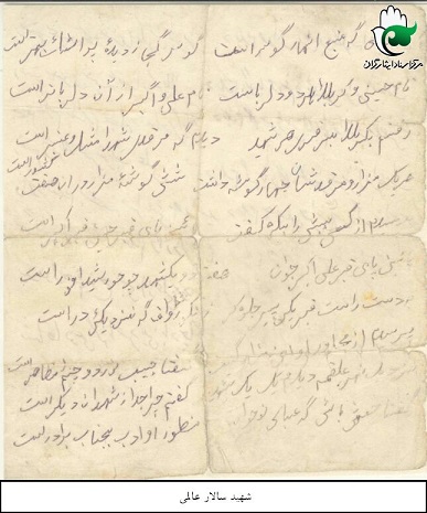 دست نوشته شهید سالار عالمی