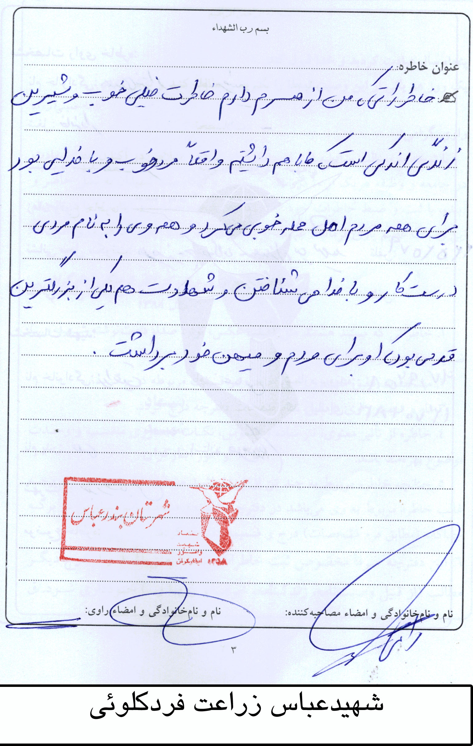 خاطره