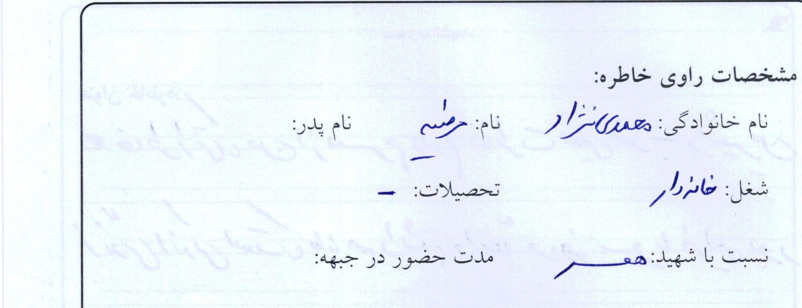 خاطره