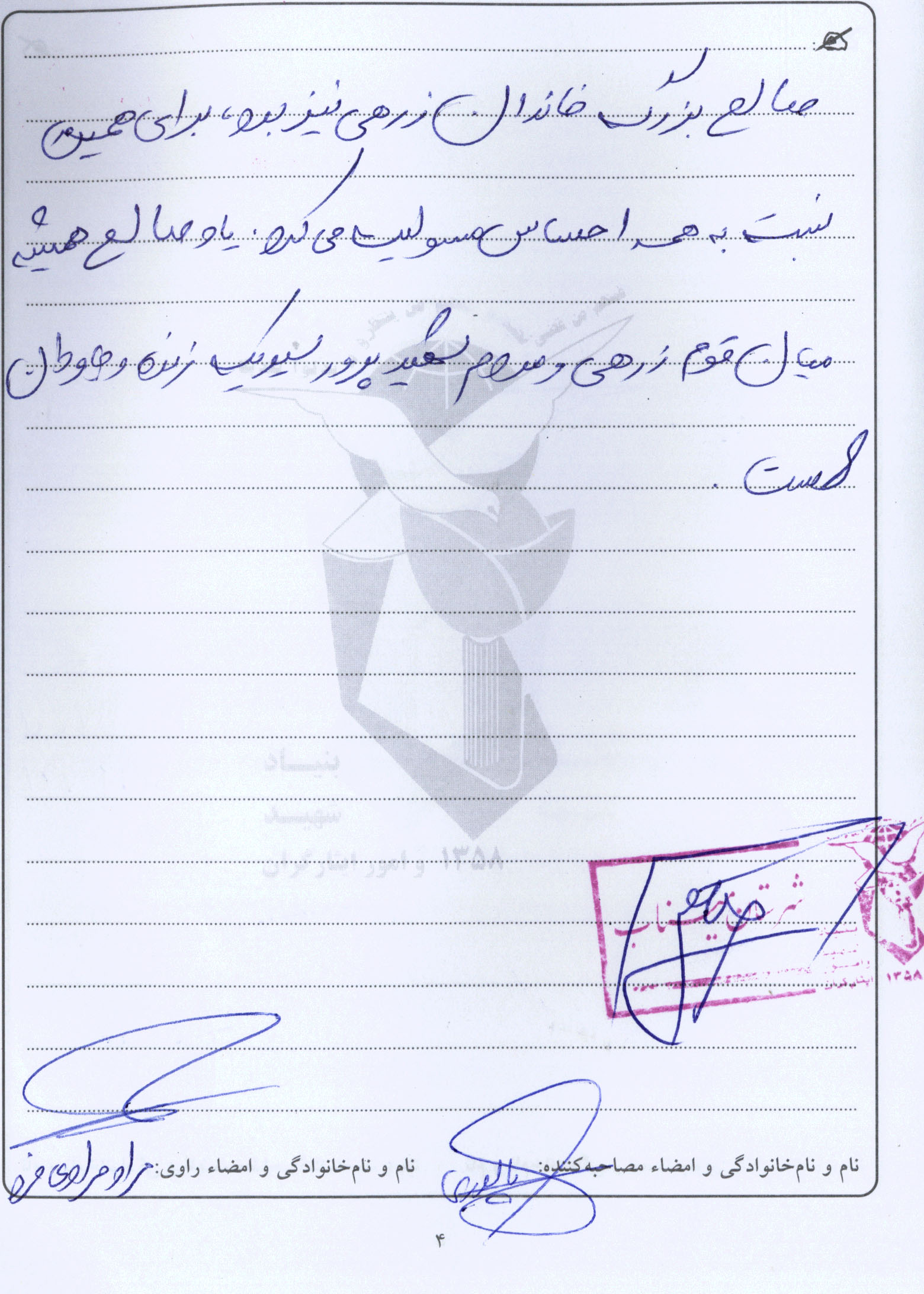خاطره