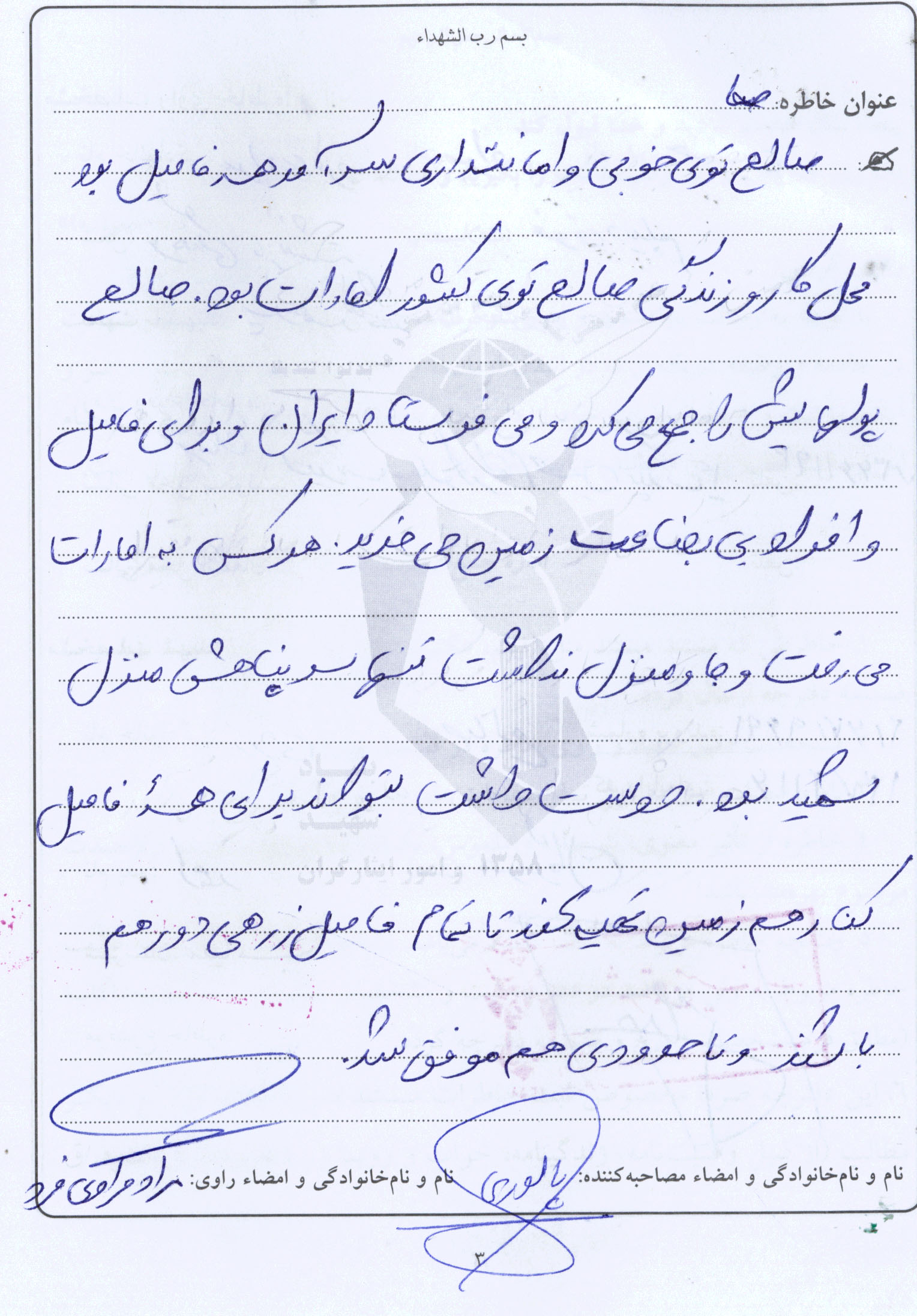 خاطره