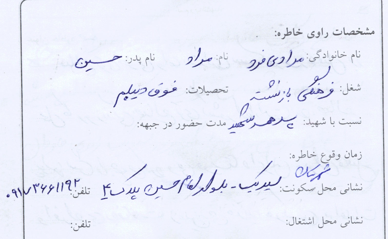 خاطره