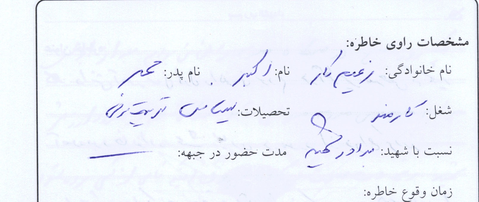 خاطره