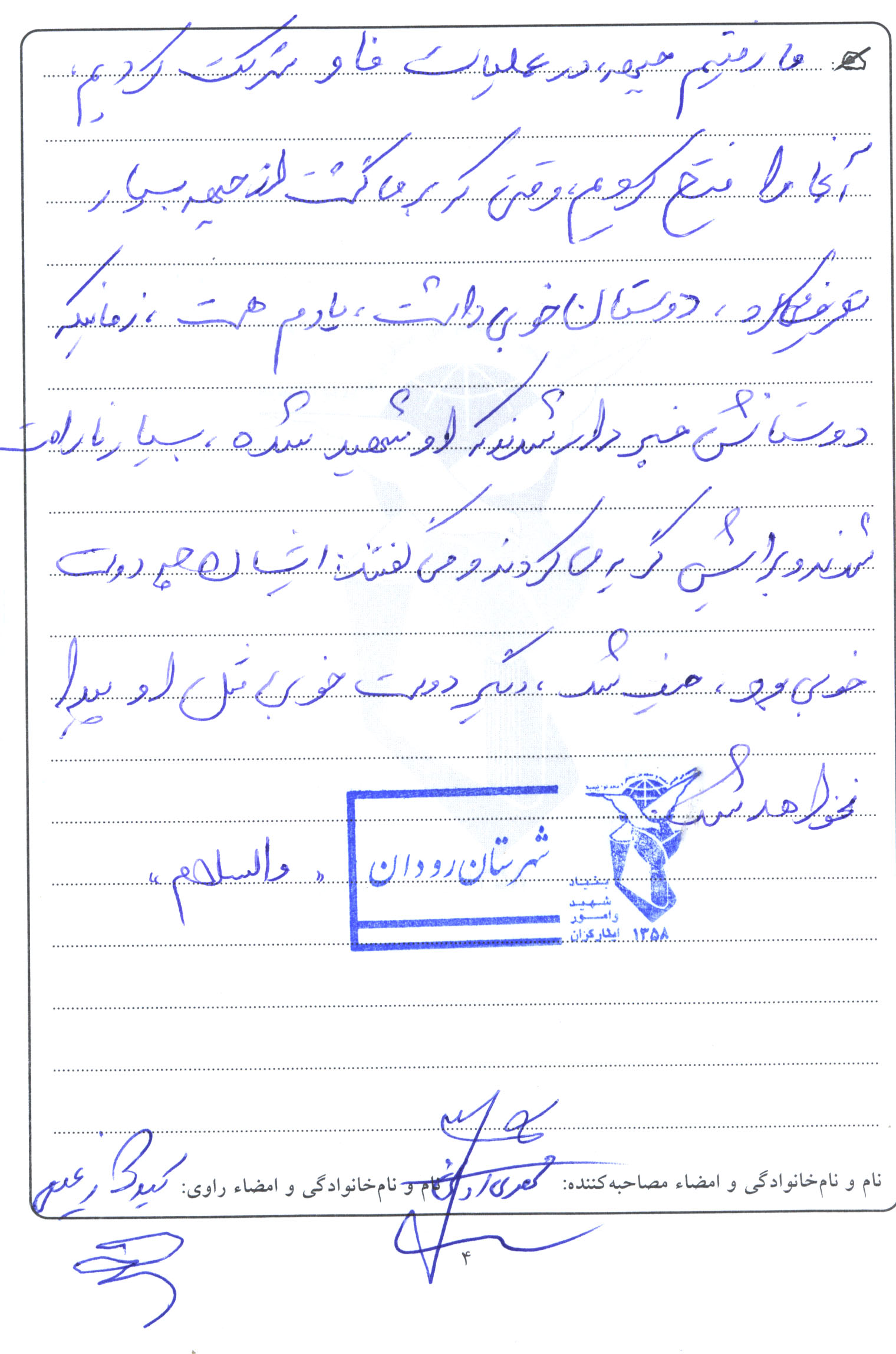 خاطره