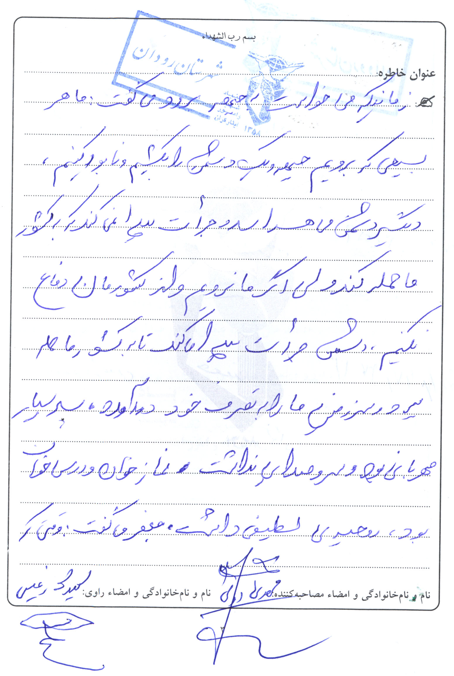 خاطره