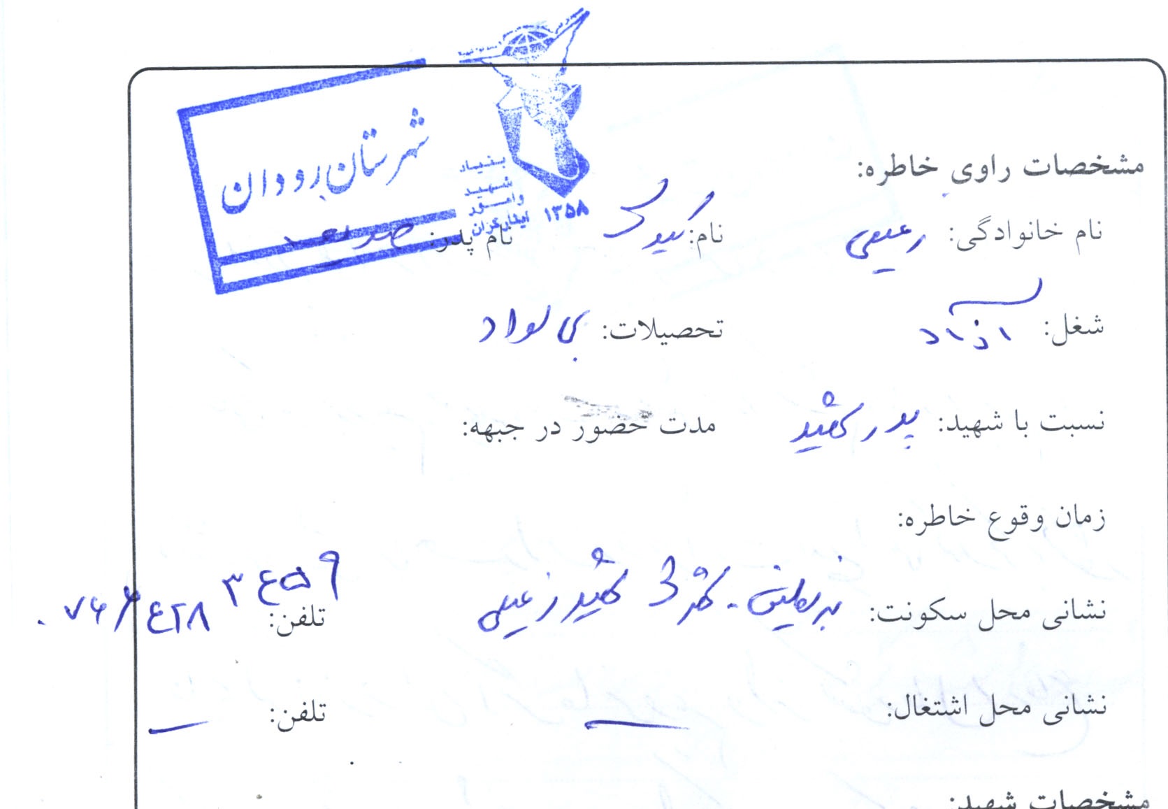 خاطره