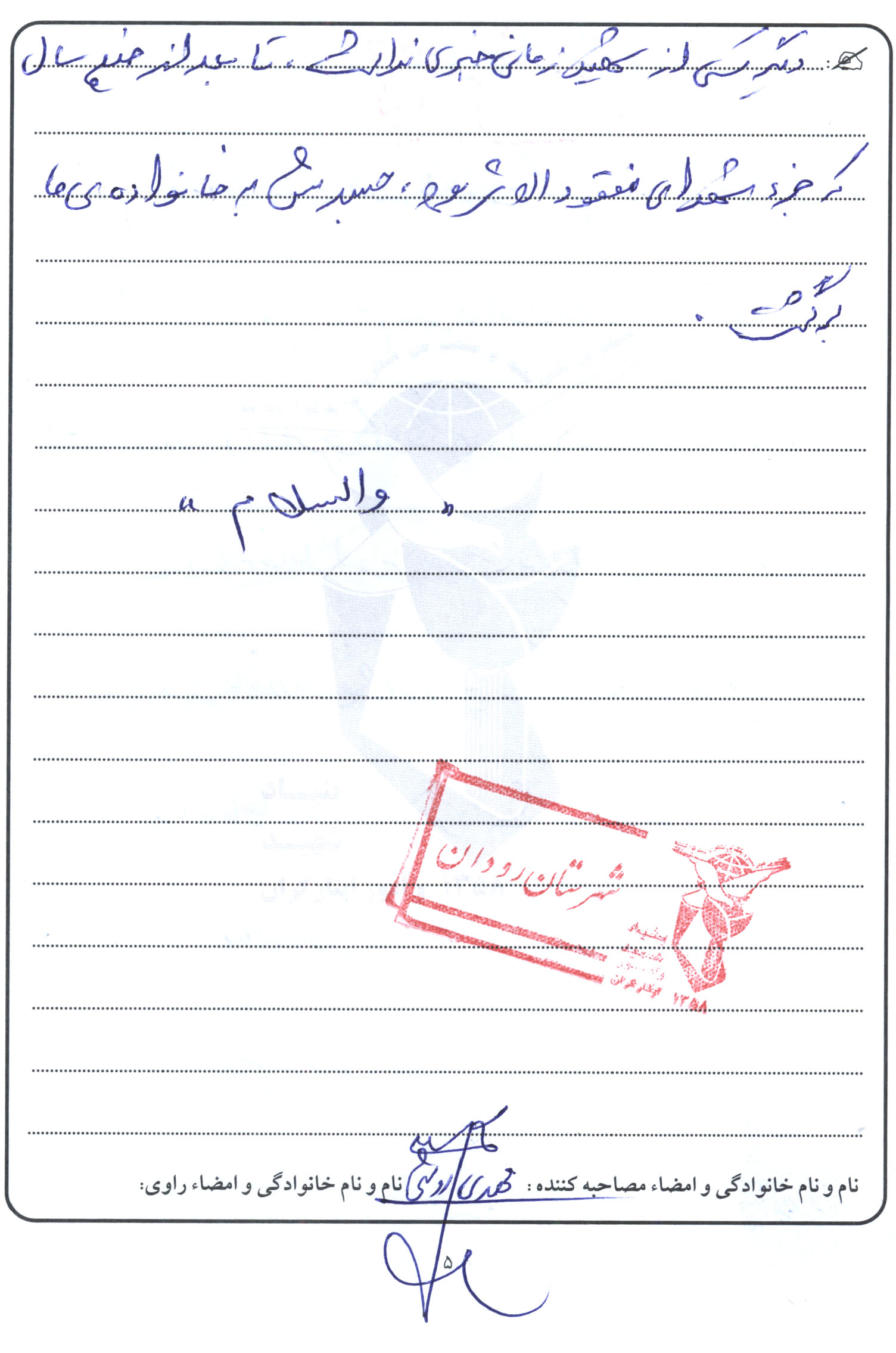 خاطره