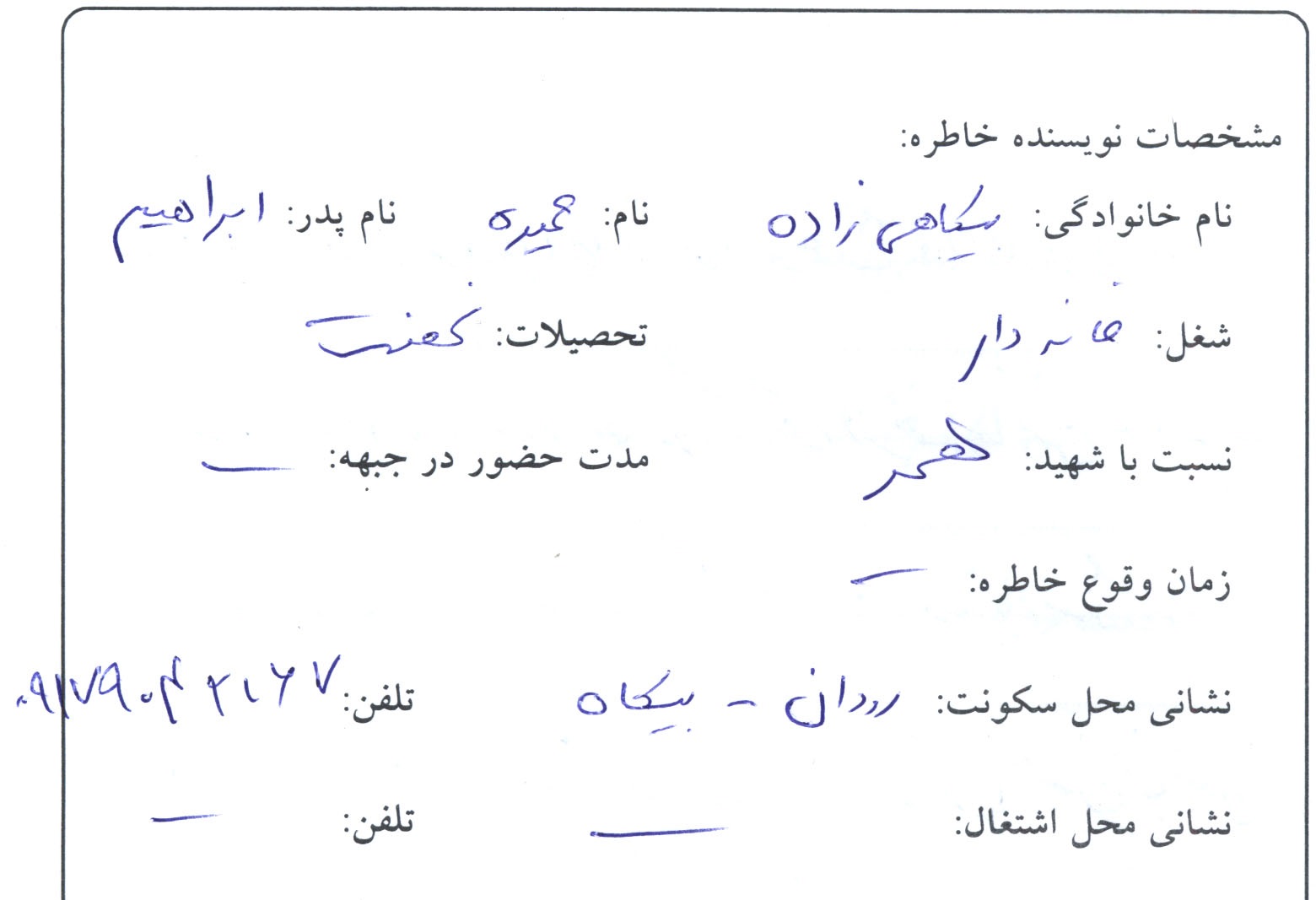 خاطره