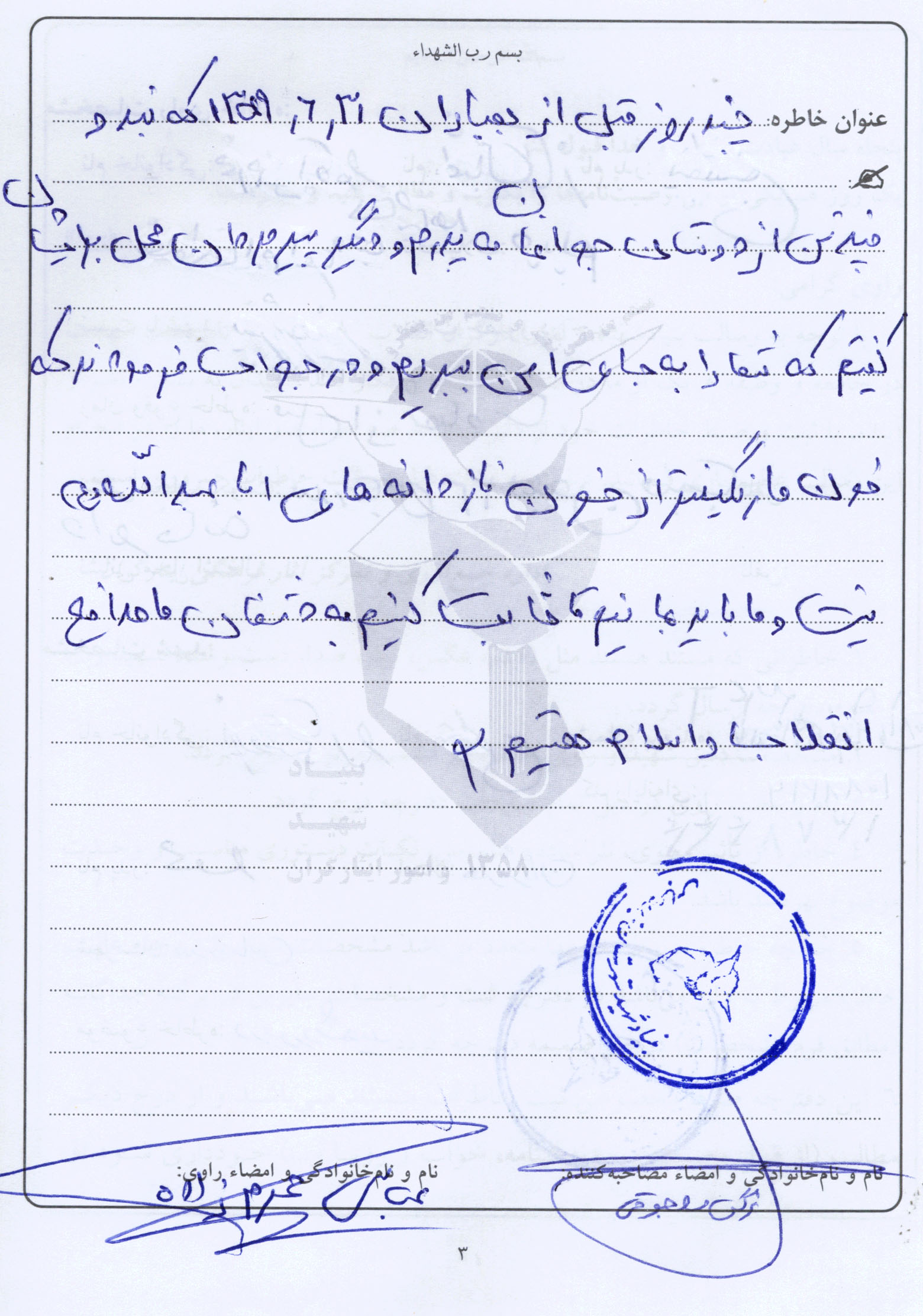 خاطره