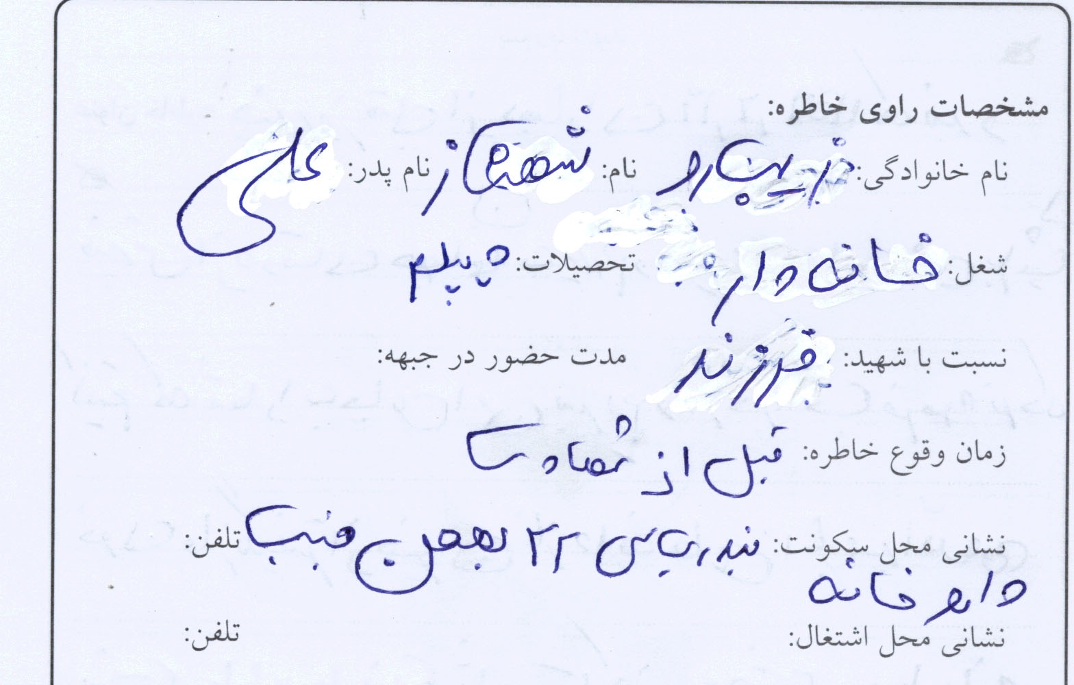 خاطره