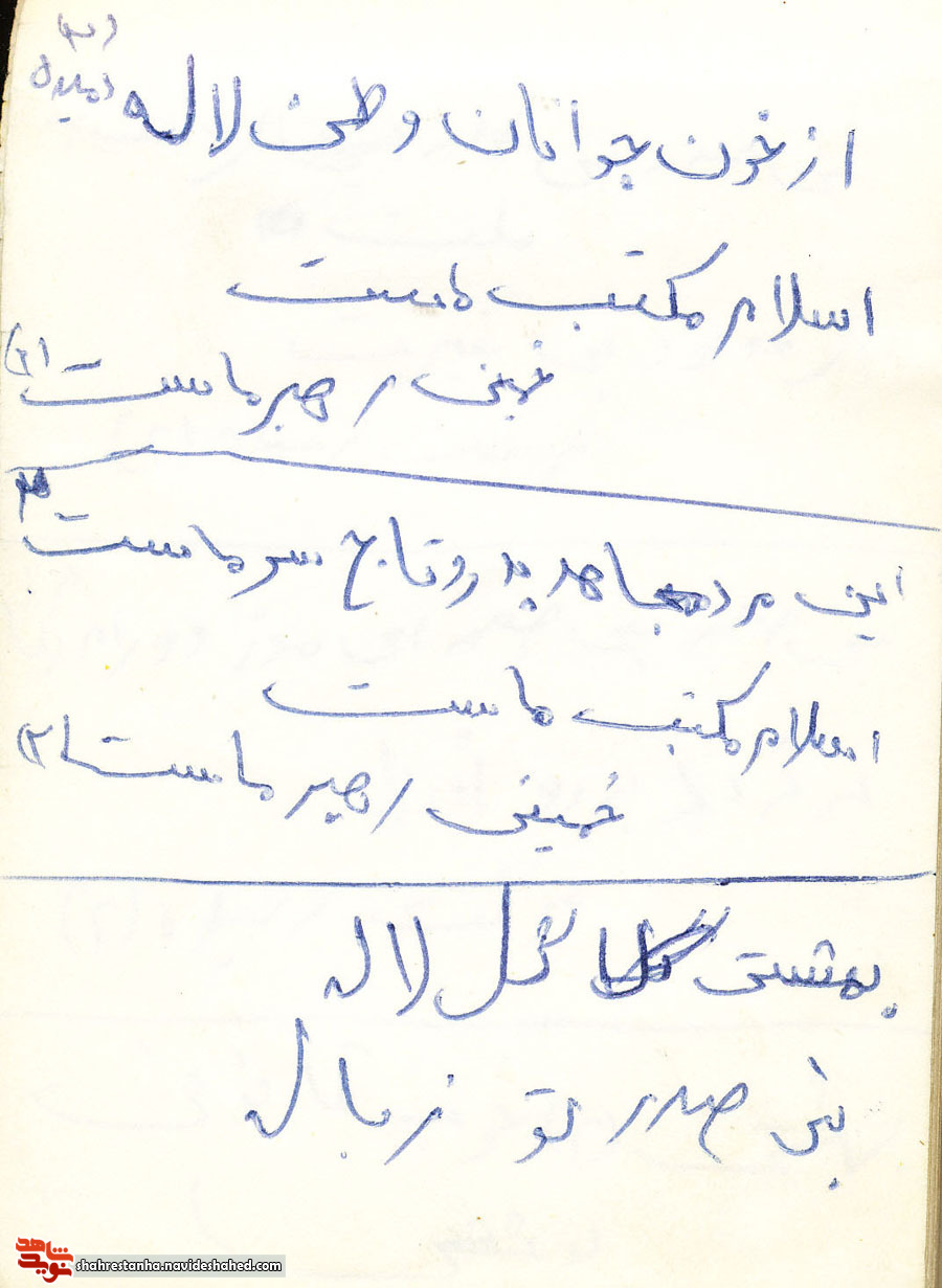 دستخط شهید