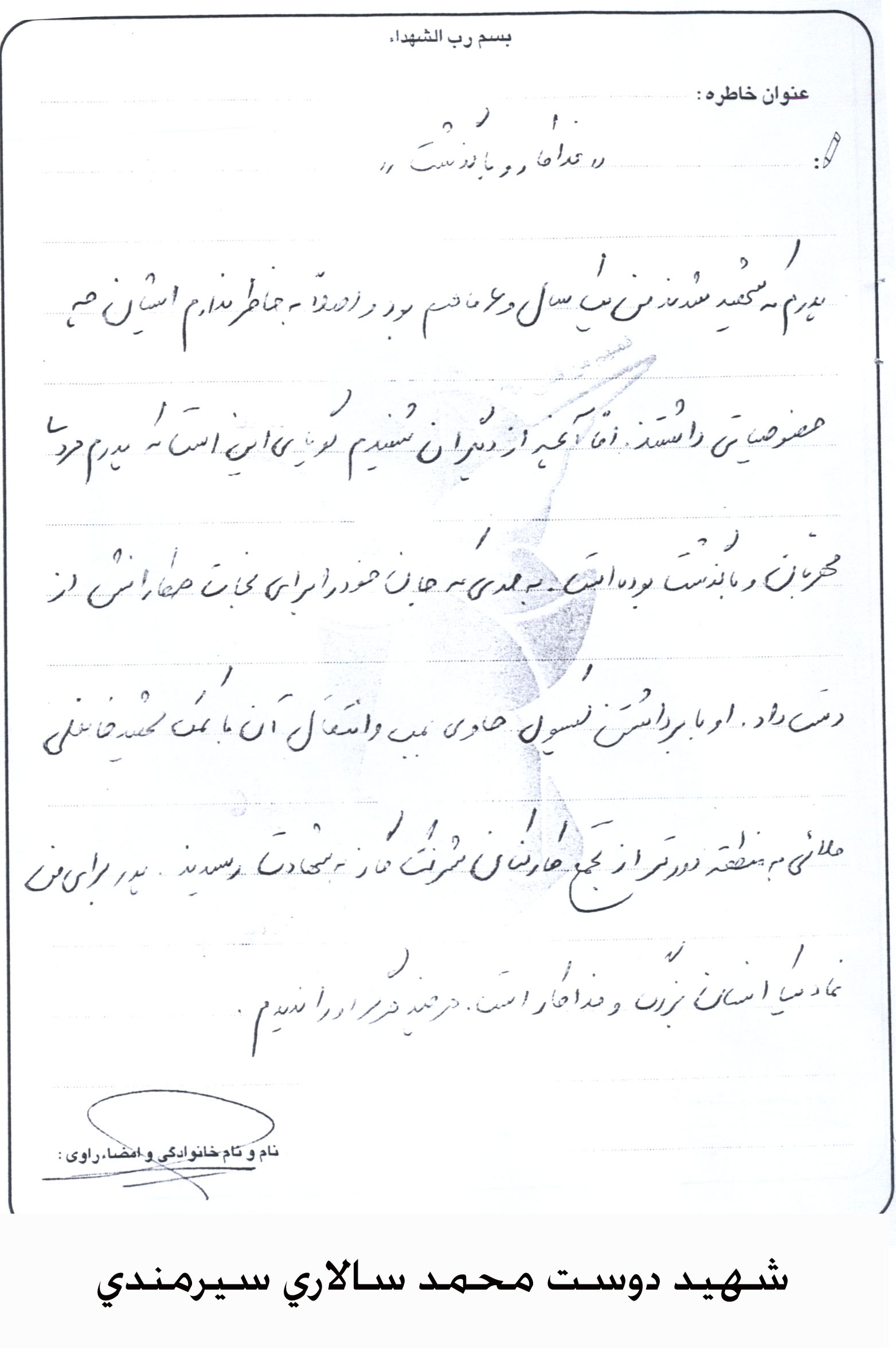 خاطره