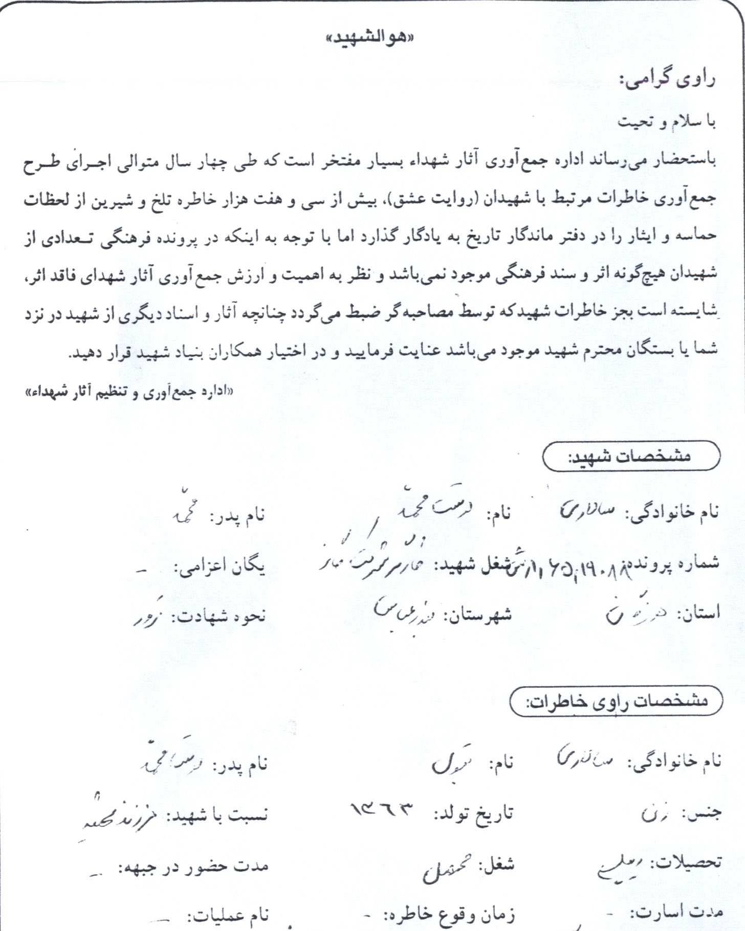 خاطره