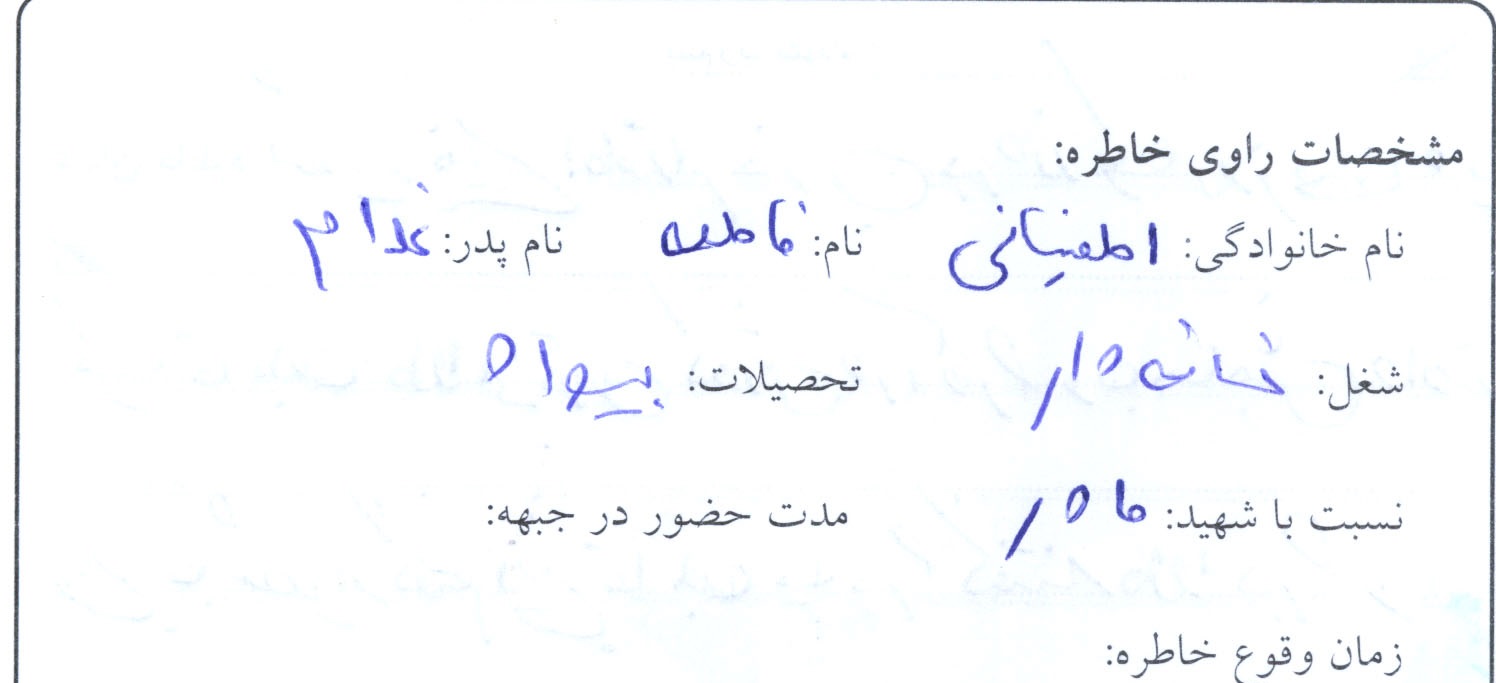 خاطره