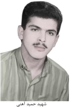 حمید آهنی همدانی