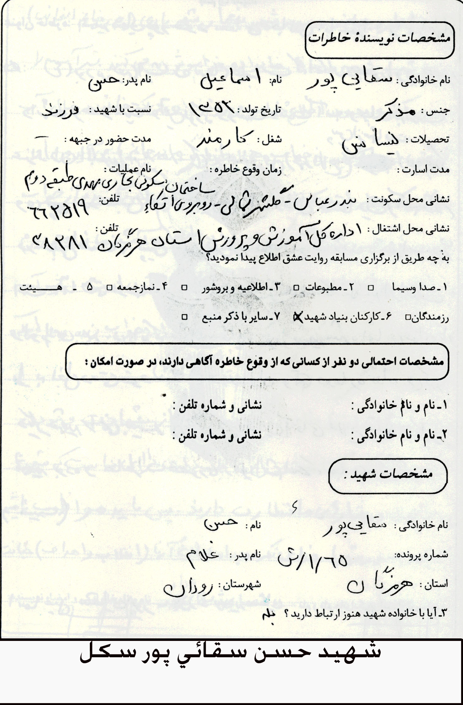 خاطره