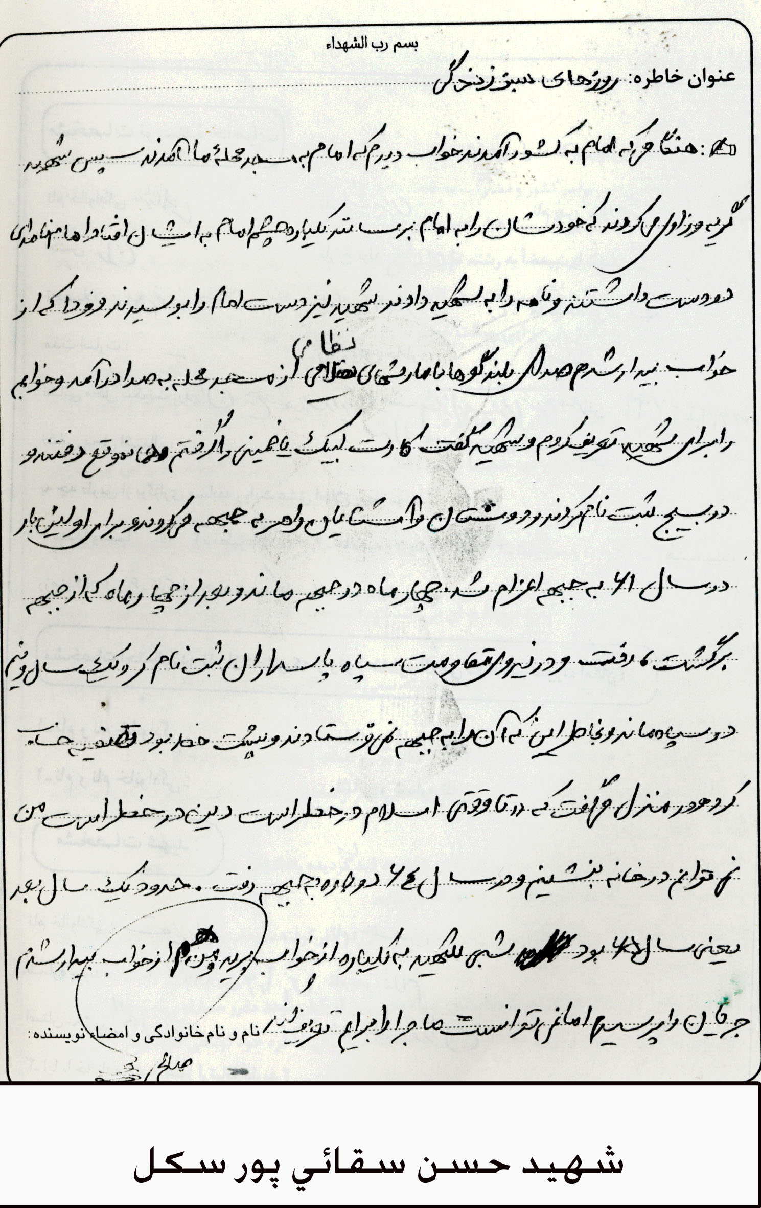 خاطره