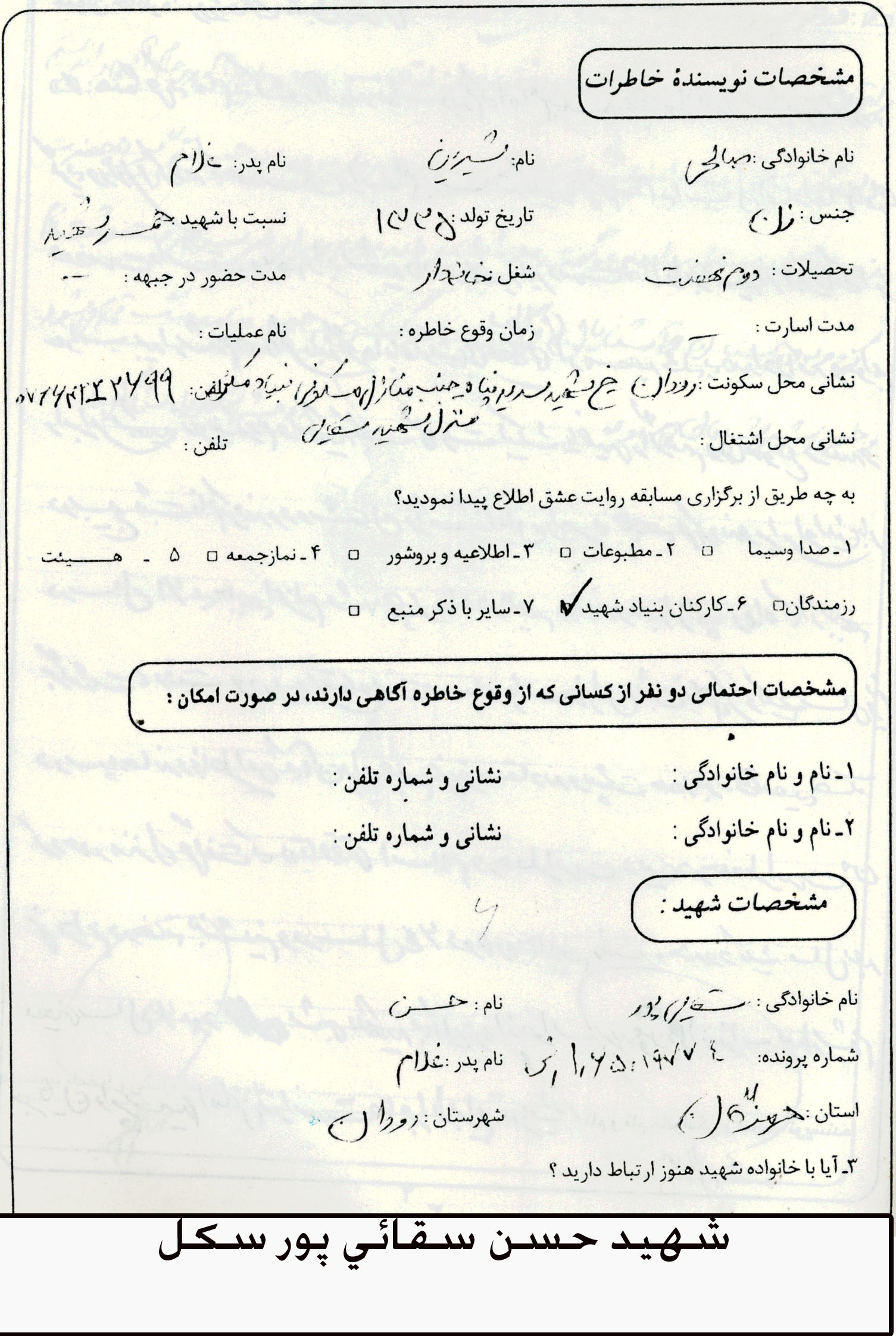 خاطره