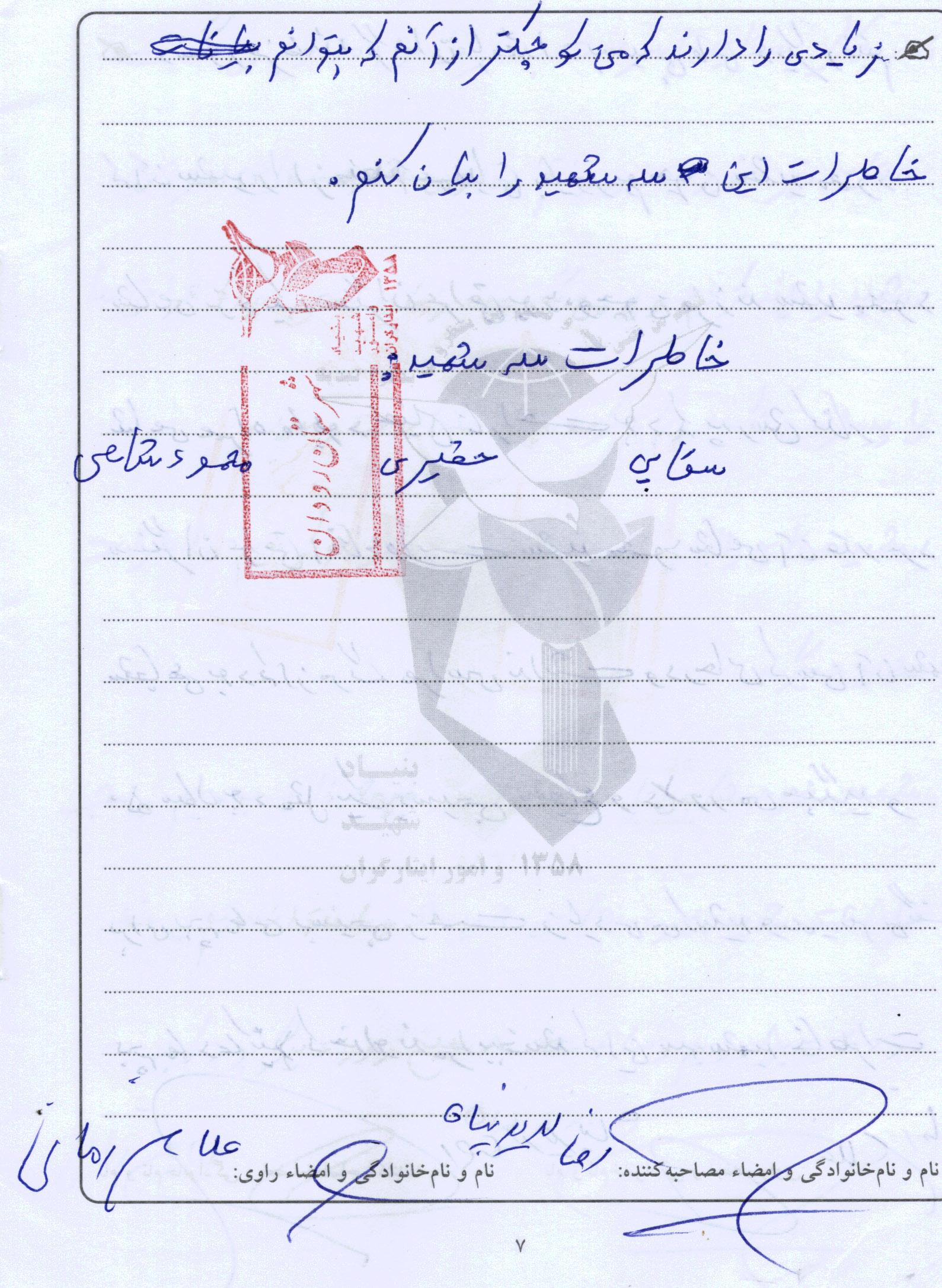 خاطره