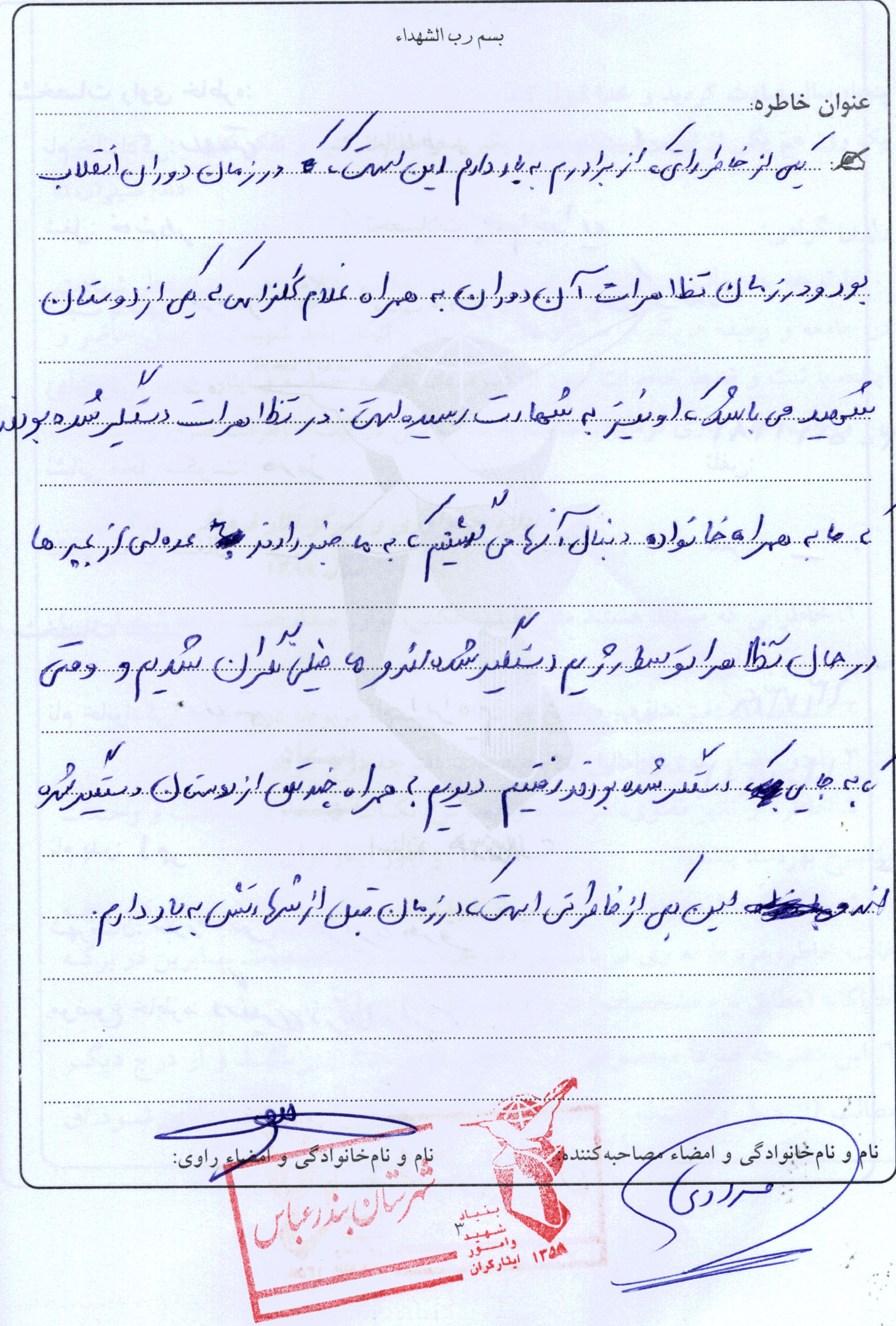 خاطره