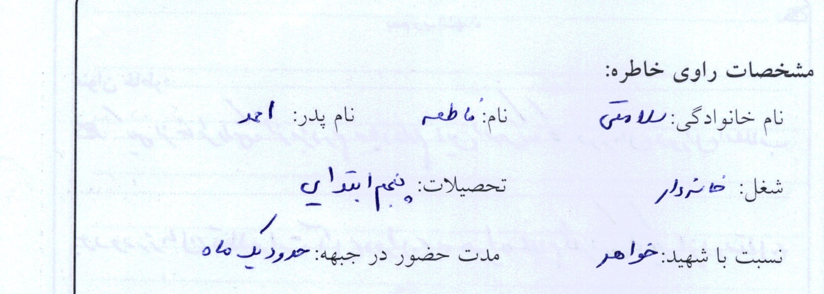 خاطره