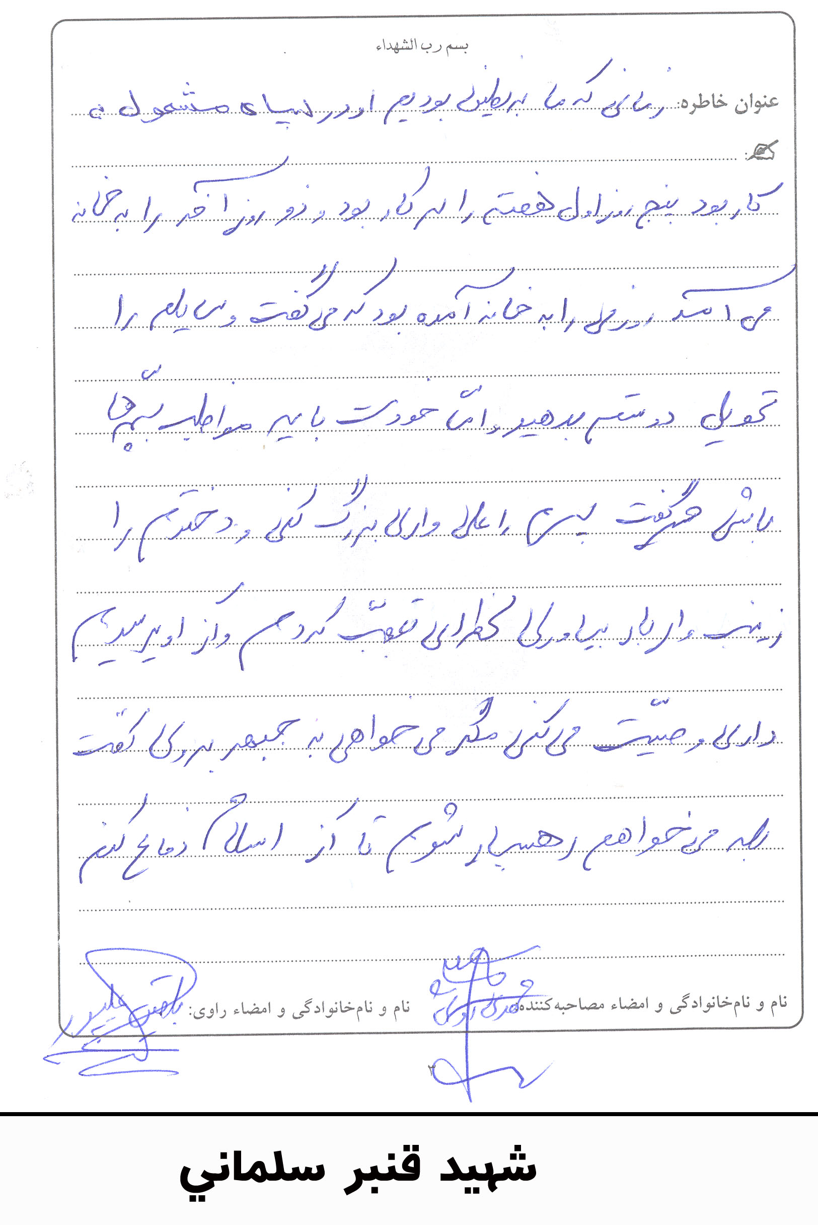 خاطره