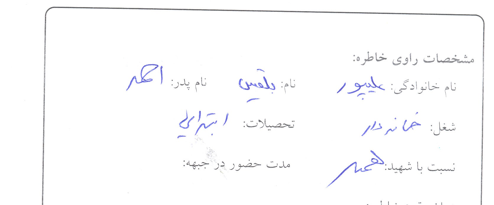 خاطره