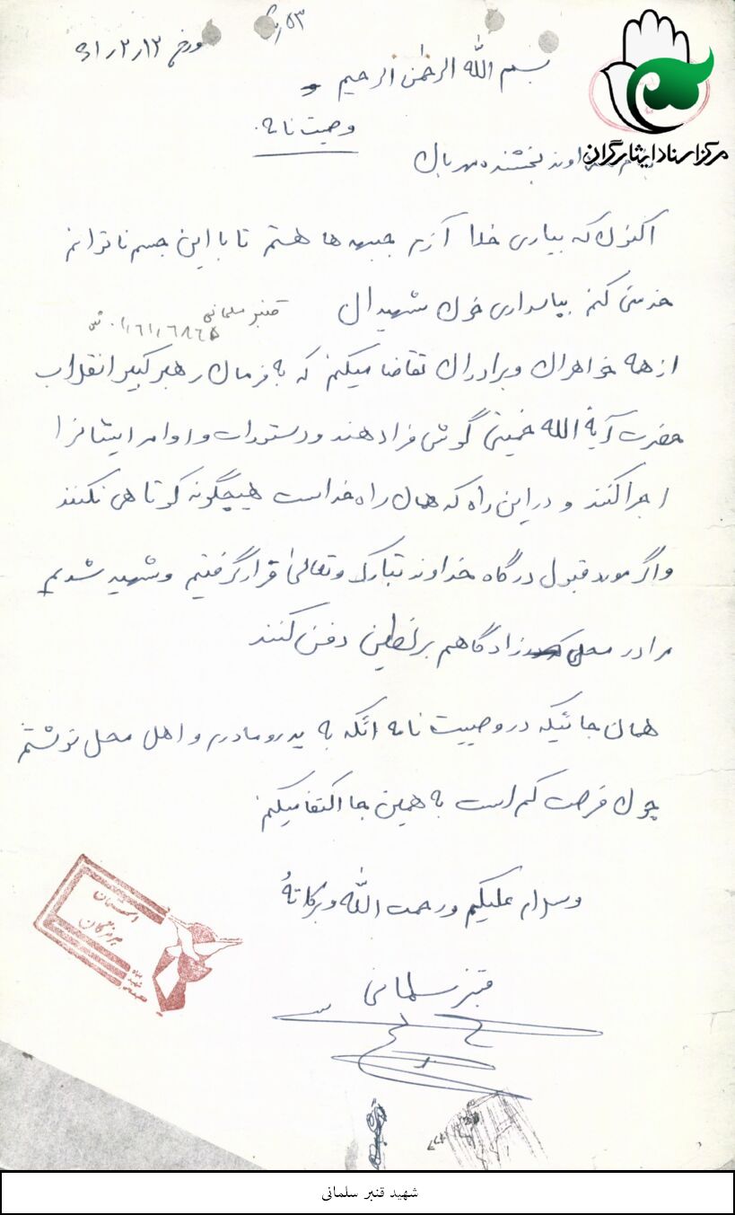 وصیت نامه