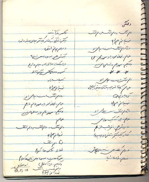 دست نوشته 