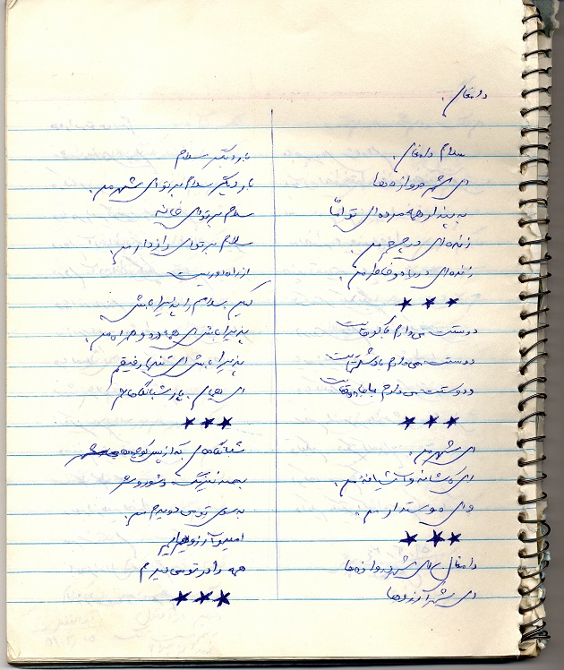 دست نوشته 