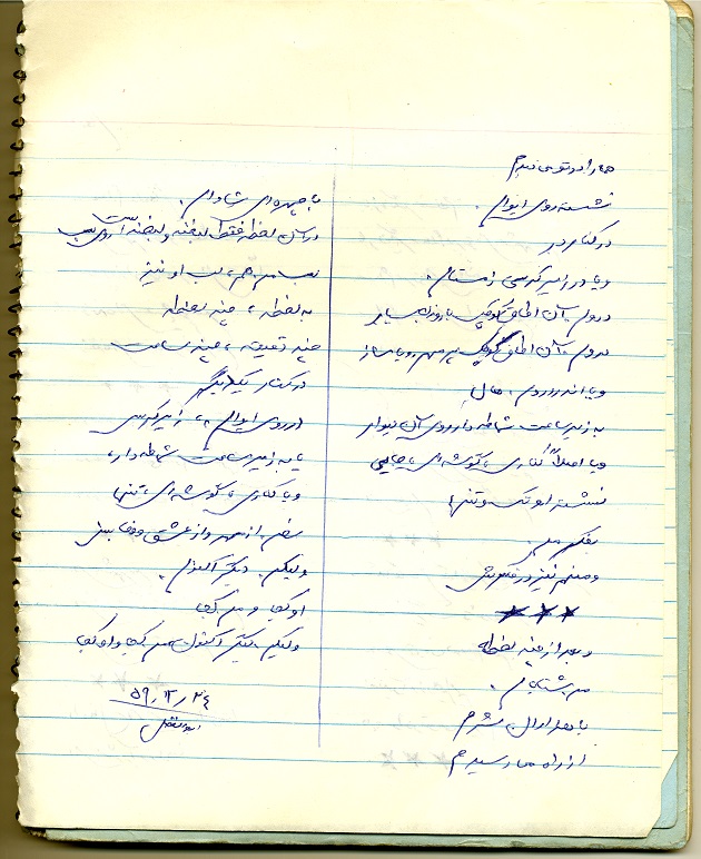 دست نوشته 