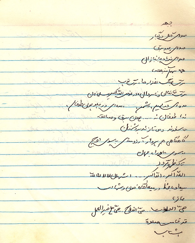 دست نوشته 