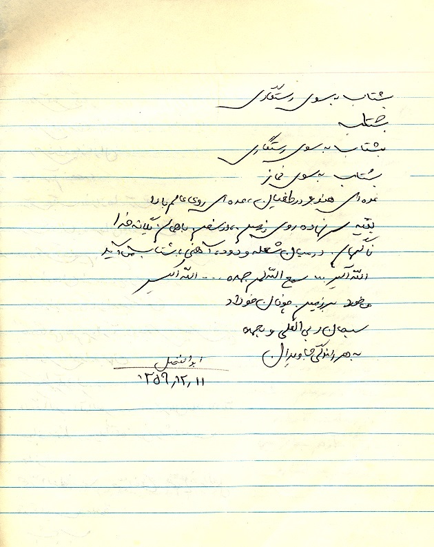 دست نوشته 